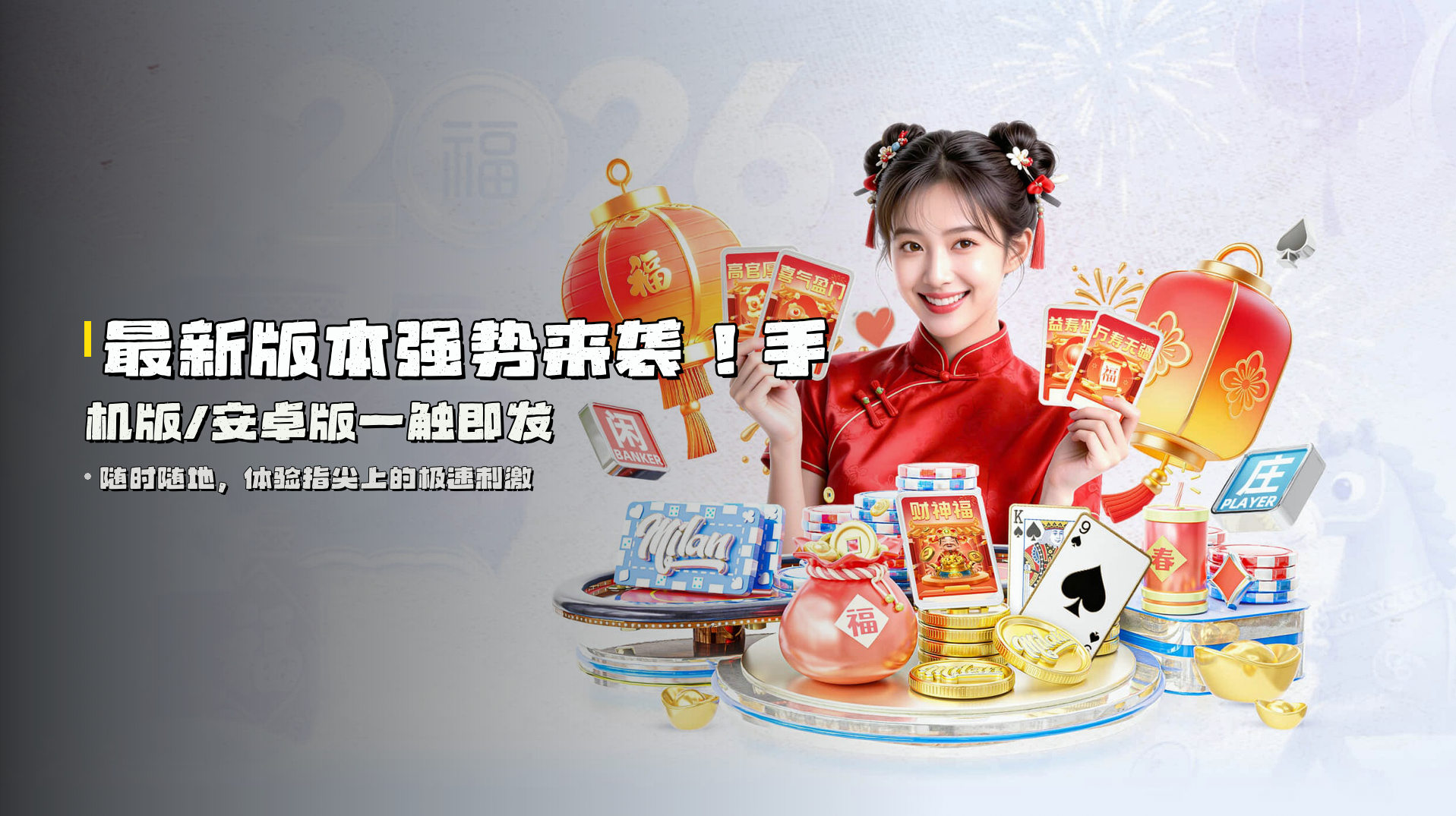 最新版本强势来袭！<strong>手机版/安卓版</strong>一触即发