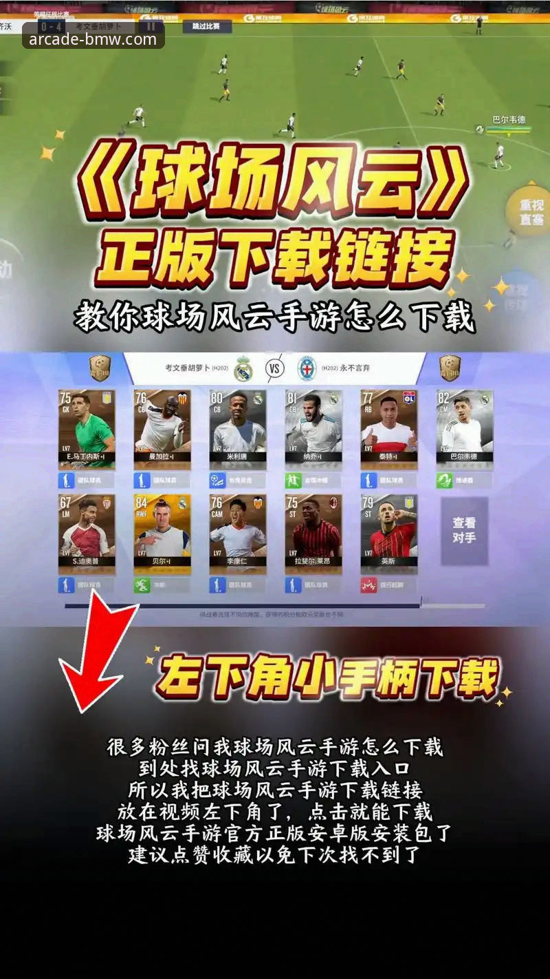 世界杯排名变动深度解析：从球场风云到奔驰宝马电玩城的观赛指南