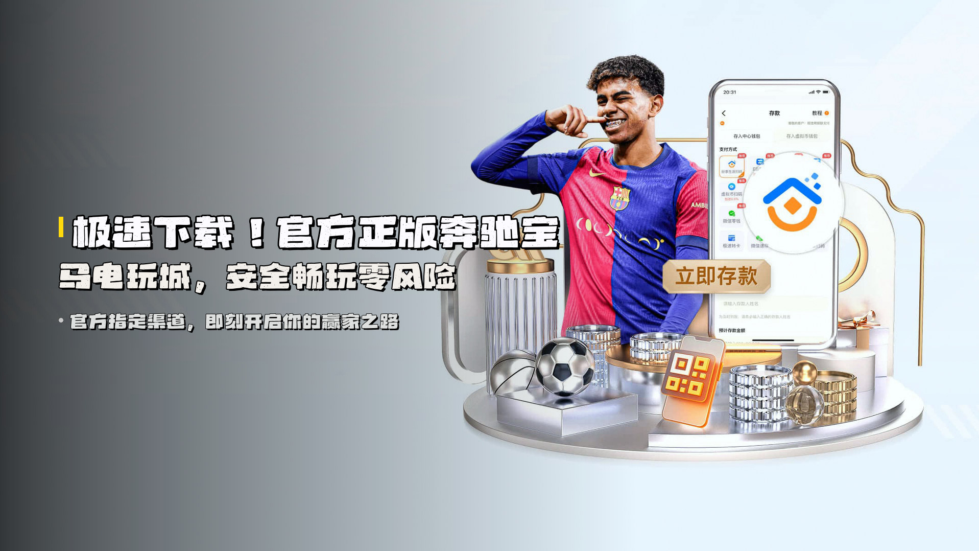 极速下载！<strong>官方正版</strong>奔驰宝马电玩城，安全畅玩零风险